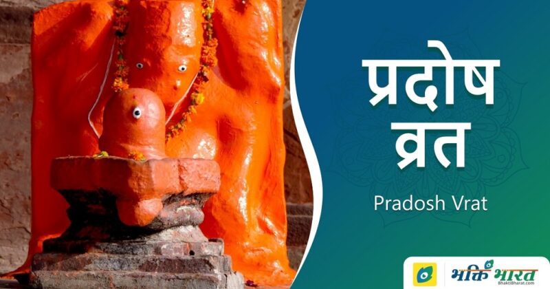 शनि प्रदोष व्रत कथा (Shani Pradosh Vrat Katha)