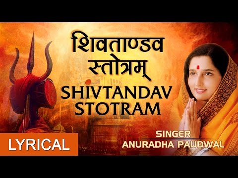 शिव तांडव स्तोत्रम् - मंत्र (Shiv Tandav Stotram)