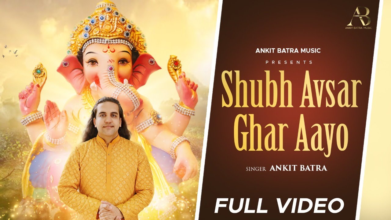 शुभ अवसर घर आयो गणेश हिंदी भजन लिरिक्स 

Shubh Avsar Ghar Aayo Ganesh Hindi Bhajan Lyrics