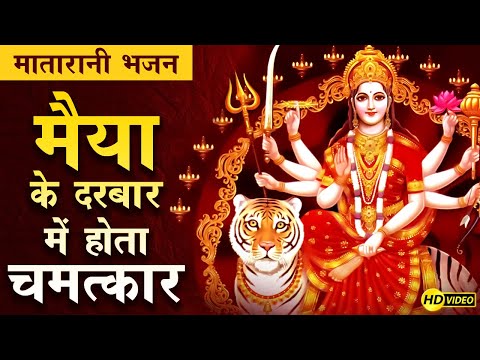 शेरावाली के दरबार में, होती है सुनवाई: भजन (Sherawali Ke Darbar Mein Hoti Hai Sunwai)