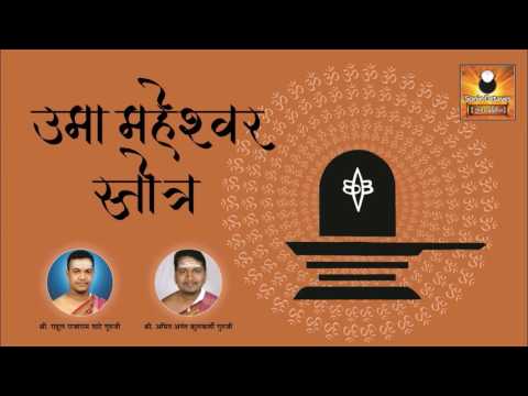 श्री उमा महेश्वर स्तोत्रं (Shri Uma Maheswara Stotram)