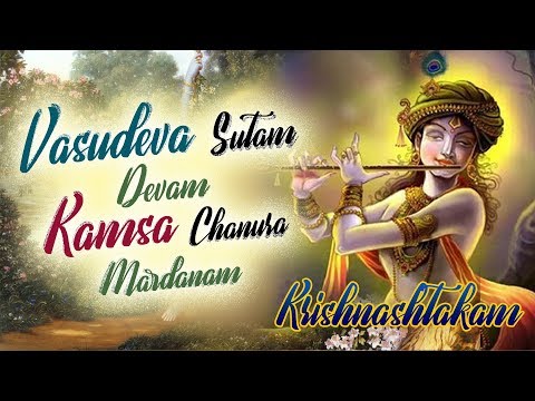 श्री कृष्णाष्टकम् - वसुदेव सुतं देवंकंस (Shri Krishnashtakam)