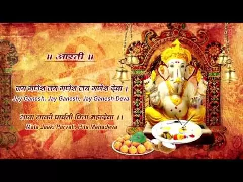 श्री गणेश आरती (Shri Ganesh Aarti)