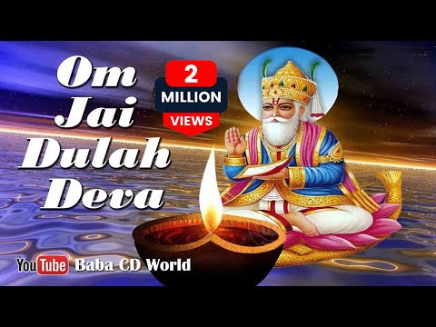 श्री झूलेलाल आरती- ॐ जय दूलह देवा (Shri Jhulelal Om Jai Doolah Deva)