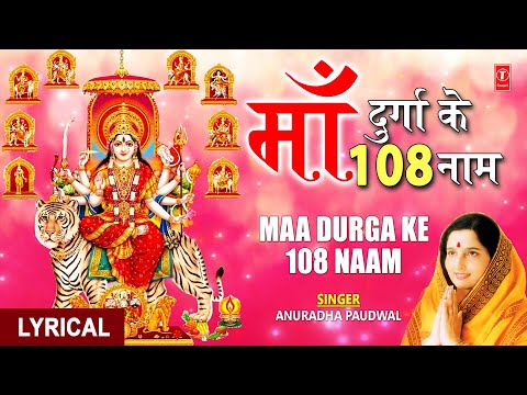 श्री दुर्गा के 108 नाम (Shri Durga 108 Name)