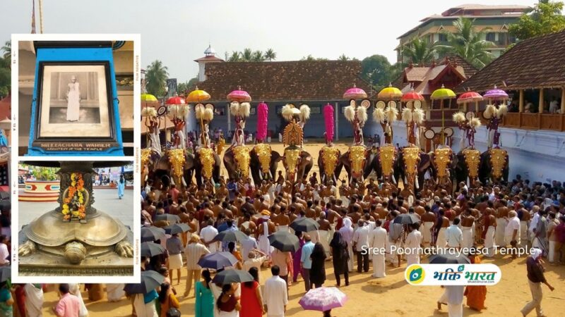 श्री पूर्णत्रयेसा मंदिर पौराणिक कथा (Sree Poornathrayeesa Mandir Pauranik Katha)