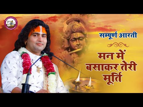 श्री भगवत भगवान की है आरती! (Shri Bhagwat Bhagwan Ki Aarti)