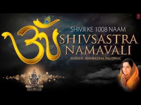 श्री शिवसहस्रनामावली (Shiv 1008 Sahastra Namavali)