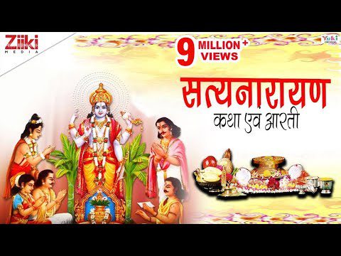 श्री सत्यनारायण कथा - चतुर्थ अध्याय (Shri Satyanarayan Katha Chaturth Adhyay)