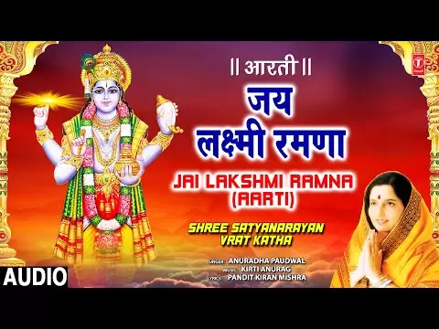 श्री सत्यनारायण जी आरती (Shri Satyanarayan Ji Ki Aarti)