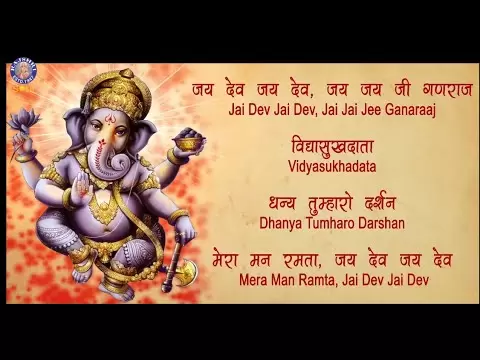 श्री सिद्धिविनायक आरती: जय देव जय देव (Shri Siddhivinayak Aarti: Jai Dev Jai Dev)