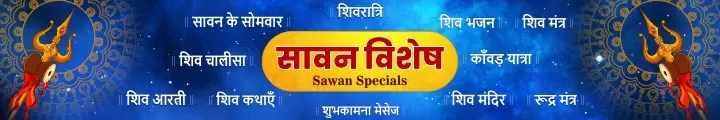 सावन 2024 (Sawan 2024)