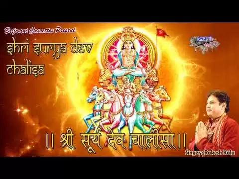 सूर्य चालीसा (Surya Chalisa)