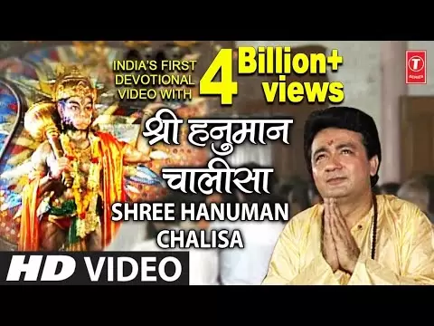 हनुमान चालीसा (Hanuman Chalisa)