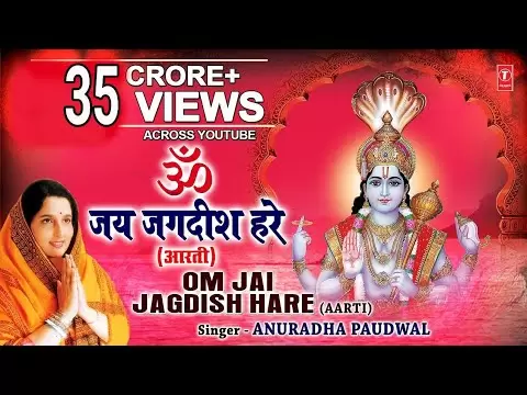 ॐ जय जगदीश हरे आरती (Aarti: Om Jai Jagdish Hare)