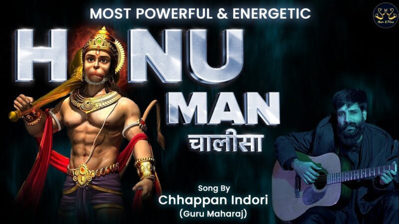 हनुमान चालीसा हनुमान हिंदी भजन लिरिक्स 

Hanuman Chalisa Hanuman Hindi Bhajan Lyrics