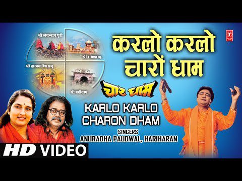 करलो करलो चारो धाम, मिलेंगे कृष्ण, मिलेंगे राम (Karlo Karlo Charo Dham)