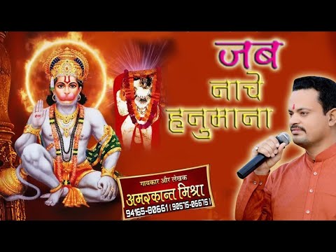 कीर्तन है वीर बजरंग का: भजन (Kirtan Hai Veer Bajrang Ka)