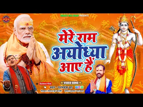 चलो अयोध्या राम राज मे: भजन (Chalo Ayodhya Ram Raj Mein)