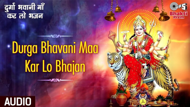 दुर्गा भवानी माँ का कर लो भजन दुर्गा हिंदी भजन लिरिक्स 

Durga Bhavani Maa Kar Lo Bhajan Durga Hindi Bhajan Lyrics