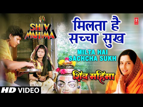 मिलता है सच्चा सुख केवल भगवान - भजन (Milta Hai Sachha Sukh Keval Bhagwan Tere Charno Me)