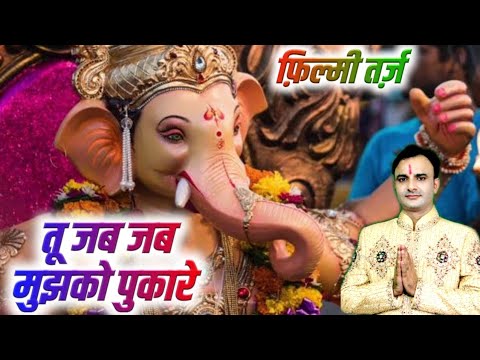 मैं आया हूं तेरे द्वारे, गणराज गजानन प्यारे - भजन (Main Aaya Hoon Tere Dware Ganaraj Gajanan Pyare)