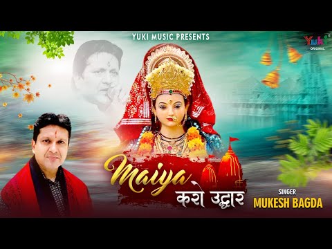 आये नवरात्रे मैया, उपकार कीजिये: भजन (Aaye Navratre Maiya Upkar Kijiye)