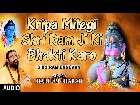 कृपा मिलेगी श्री राम जी की - भजन (Bhajan: Kirpa Milegi Shri Ramji Ki)