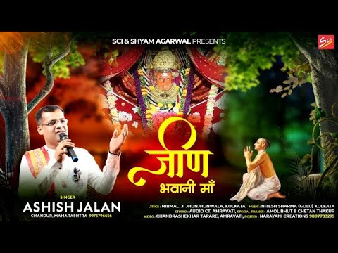 जिन भवानी माँ - भजन (Jeen Bhawani Maa)