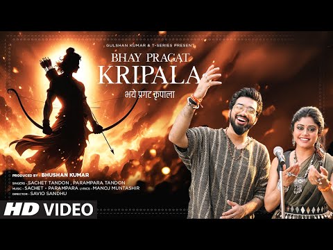 मनोज मुंतशिर रचित भए प्रगट कृपाला दीनदयाला रीमिक्स (New Bhaye Pragat Kripala Bhajan By Manoj Muntashir)