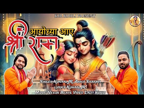 मेरे राम अयोध्या आए: भजन (Mere Ram Ayodhya Aaye)