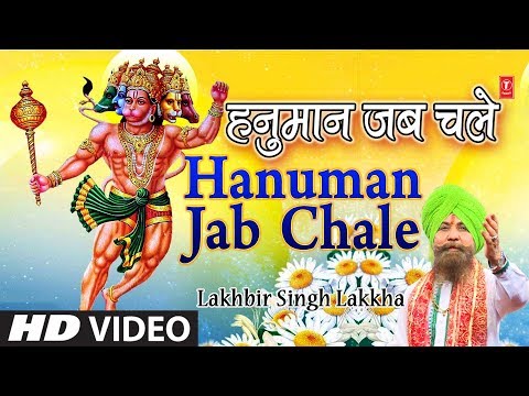 वीरो के भी शिरोमणि, हनुमान जब चले - भजन (Veeron Ke Shiromani, Hanuman Jab Chale)