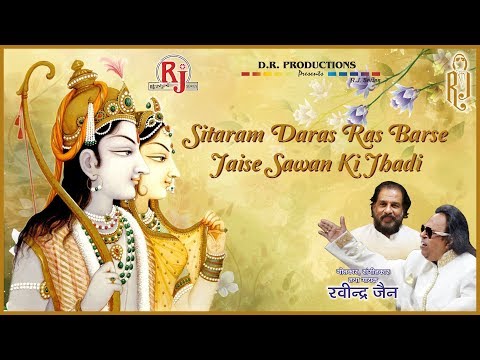 सीता राम दरस रस बरसे - भजन (Sita Ram Daras Ras Barse Jese Savan Ki Jhadi)