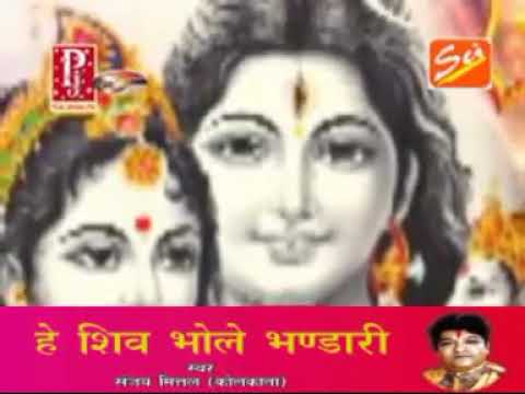 हे शिव भोले भंडारी - भजन (Hey Shiv Bhole Bhandari)