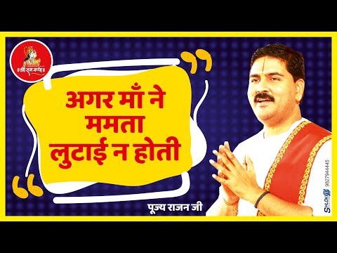 अगर माँ ने ममता लुटाई ना होती: भजन (Agar Maa Ne Mamta Lutai Na Hoti)