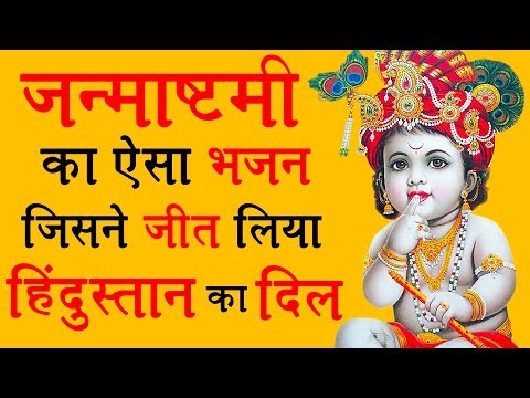 आज है आनंद बाबा नन्द के भवन में - भजन (Aaj Hai Anand Baba Nand Ke Bhawan Mein)