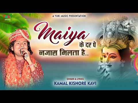 मैया के दर पे नज़ारा मिलता है: भजन (Maiya Ke Dar Pe Najara Milta Hai)