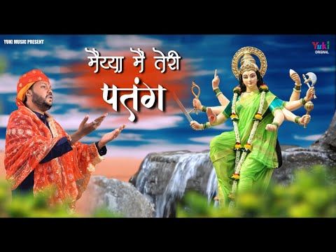 मैया मैं तेरी पतंग: भजन (Maiya Main Teri Patang)