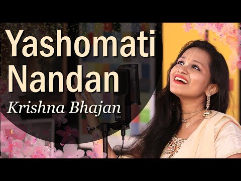 यशोमती नन्दन बृजबर नागर - भजन (Yashomati Nandan Brijwar Nagar)