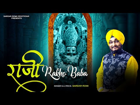 राजी राजी राखो बाबा, फिर थारे दर पे आवा जी - भजन (Raaji Raaji Rakho Baba Fir Thare Dar Pe Aawa Ji)